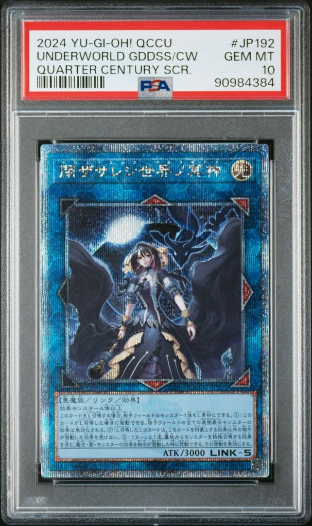 PSA10 閉ザサレシ世界ノ冥神 サロス=エレス・クルヌギアス 25thクオシク