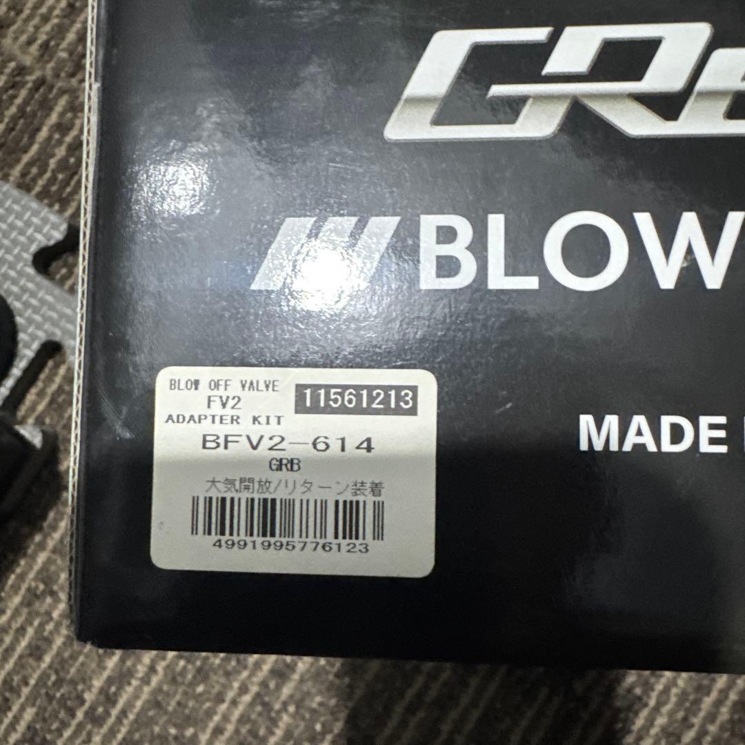 GRB ブローオフバルブ BFV2 グレッディ　トラスト