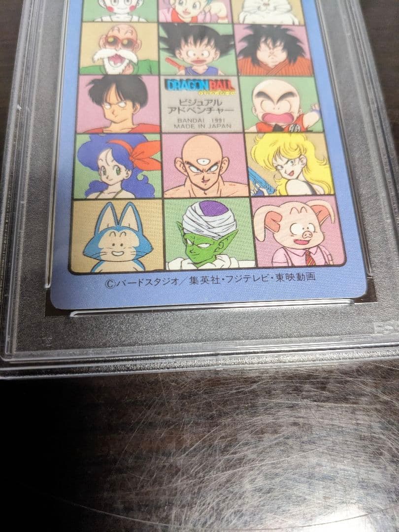 【psa8】ドラゴンボールカードダス　ビジュアルアドベンチャー　神龍と悟空