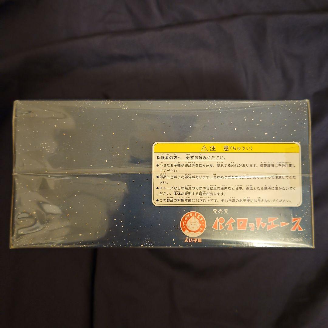 パイロットーイ チャンピオン合金 スーパージェッター 流星号