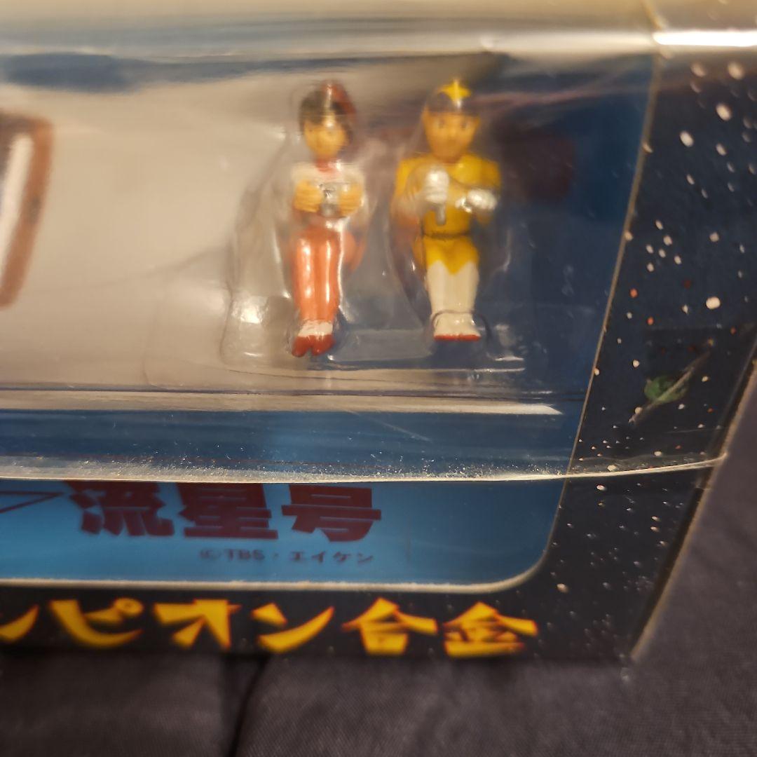 パイロットーイ チャンピオン合金 スーパージェッター 流星号