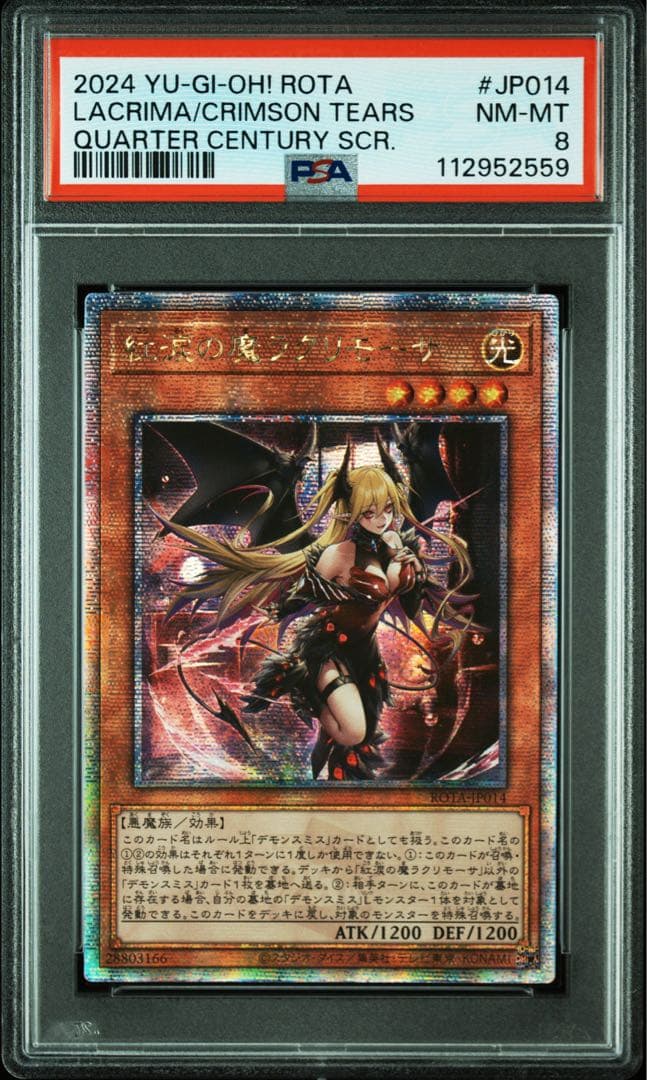 【 鑑定品 PSA8 】　美品　最安値　紅涙の魔ラクリモーサ　アジア　25th