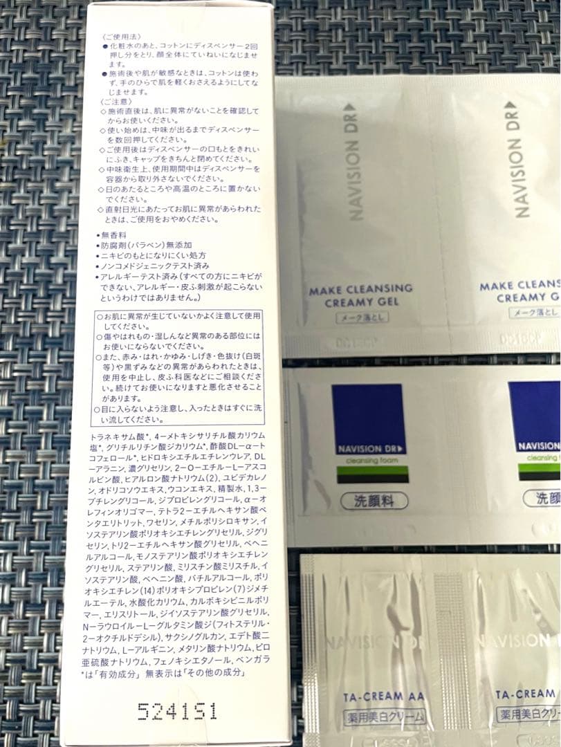 ⭐︎ナビジョンDR TAホワイトエマルジョンⅡｎ120mL サンプルセットとポーチ