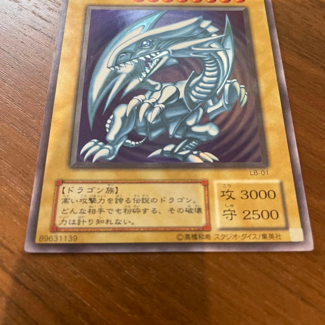 ブルーアイズホワイトドラゴン（青眼の白龍）　遊戯王カード