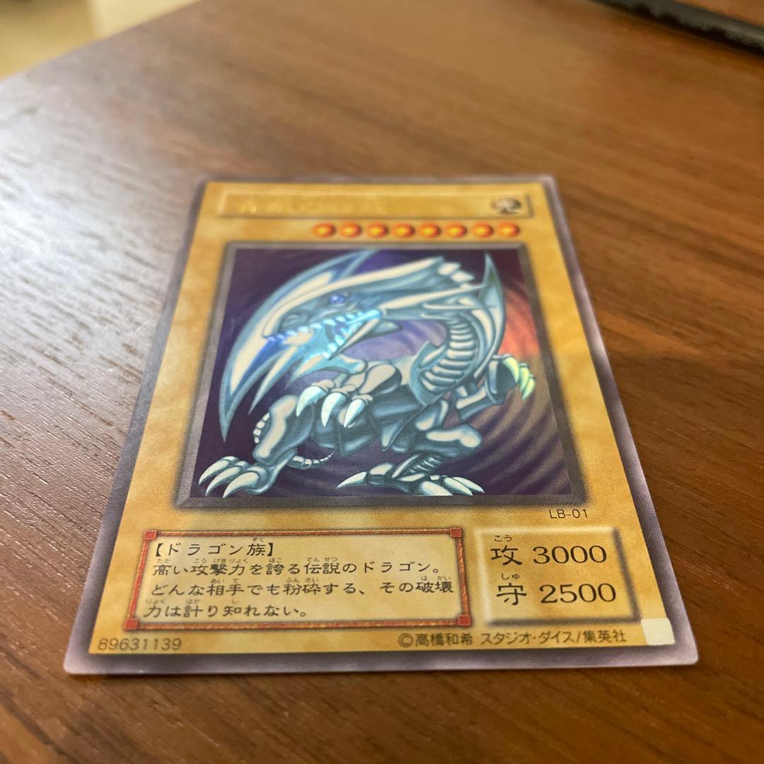 ブルーアイズホワイトドラゴン（青眼の白龍）　遊戯王カード