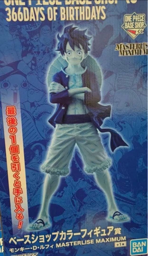 ONE PIECE BASE SHOP 一番くじ フィギュア ラストワン ルフィ