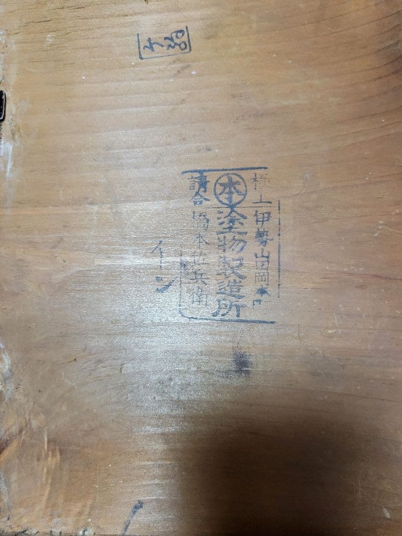 アンティーク　極上伊勢山田　伊勢春慶塗り　弁当箱　重箱