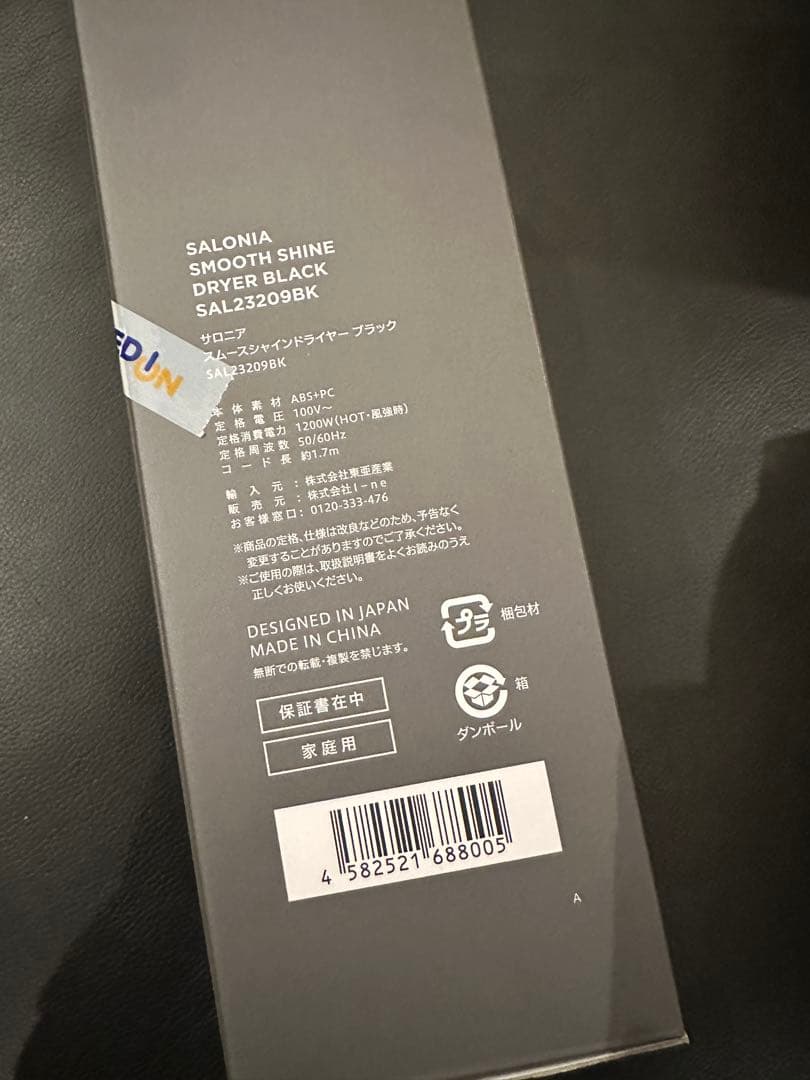 7/31まで SALONIA SMOOTH SHINE DRYER ブラック