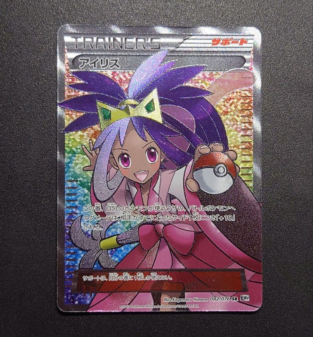 SR アイリス 082/076 サポート/BW 拡張パック「メガロキャノン」