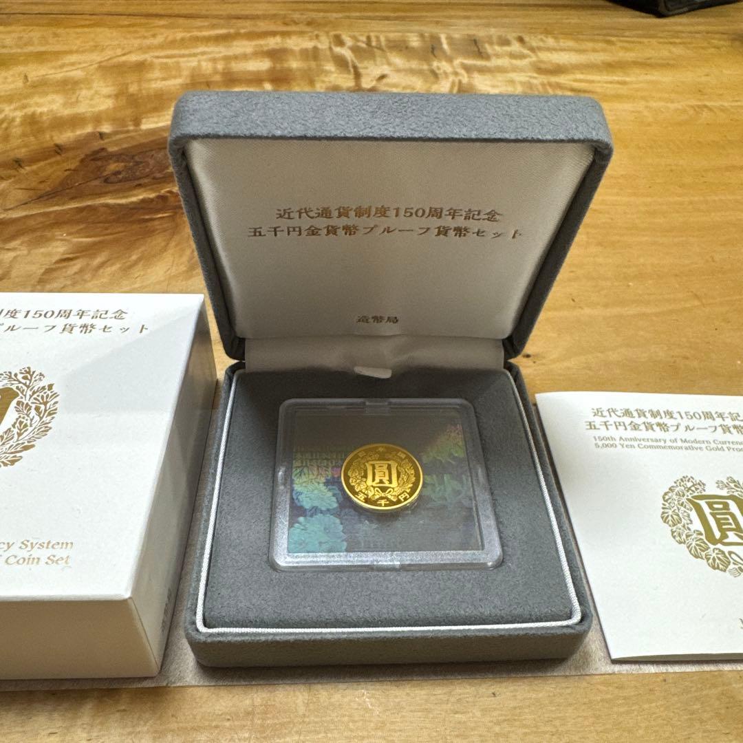 近代通貨制度150周年記念セット