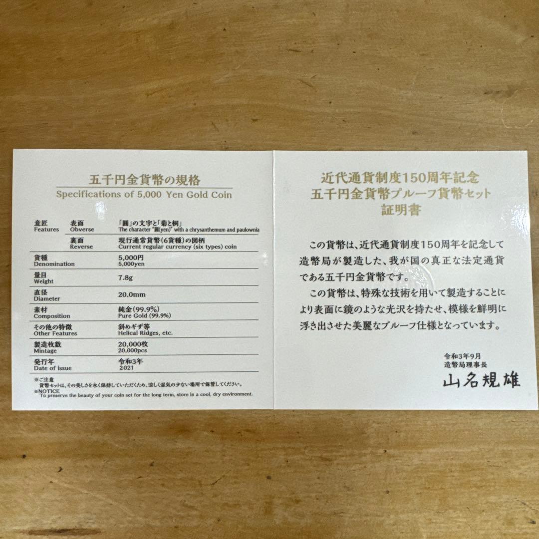 近代通貨制度150周年記念セット