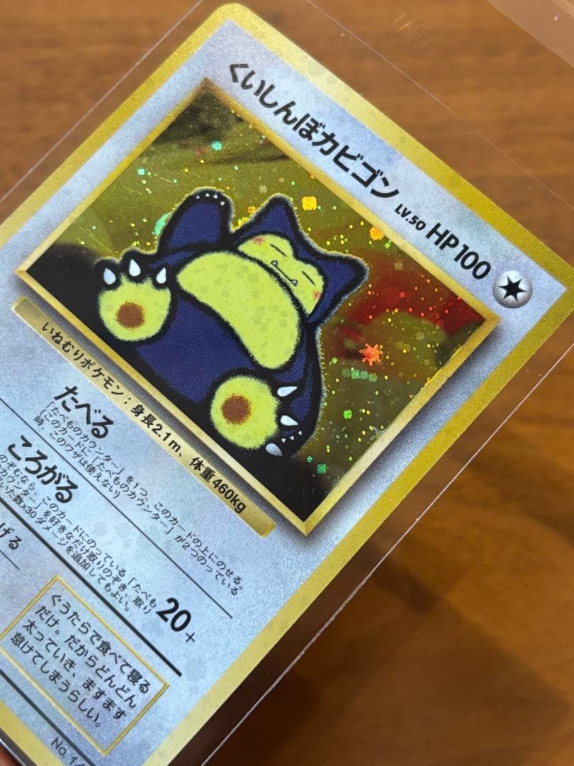 【極美品】くいしんぼカビゴン_「ニンテンドー64Wゲットだぜキャンペーン」