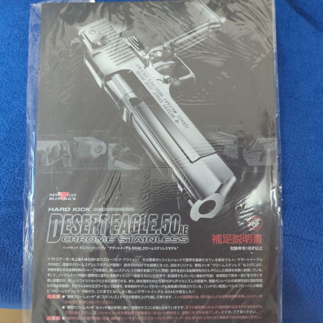 東京マルイ デザートイーグル .50AE シルバー ガスガン