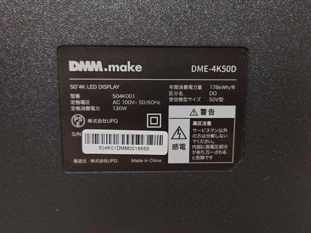 【tanakami】DMM.make 50インチ 4Kモニターディスプレイ