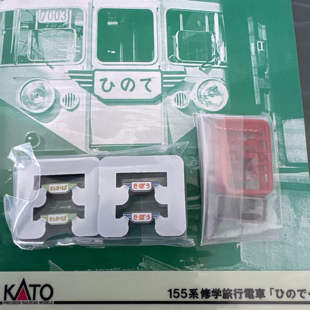 KATO 10-1299 155系修学旅行電車 ひので・きぼう8両基本セット⑧