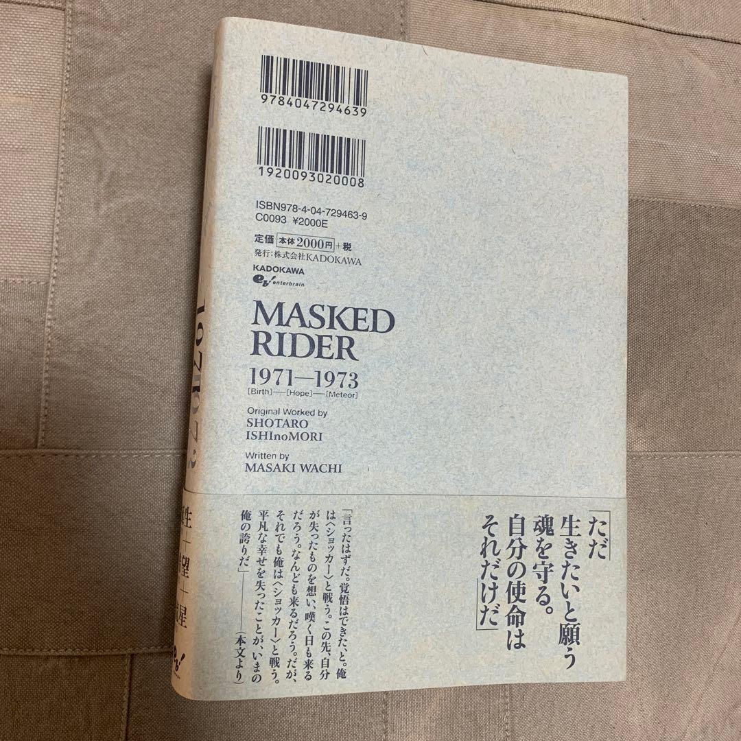 【帯あり】仮面ライダー 1971-1973