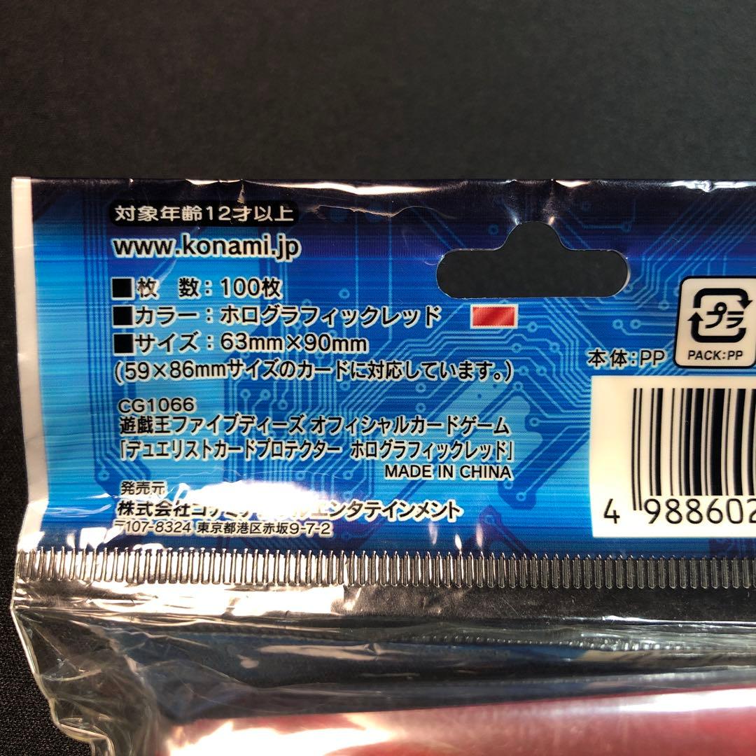 遊戯王5D's 公式 デュエリストカードプロテクター ホログラフィック レッド