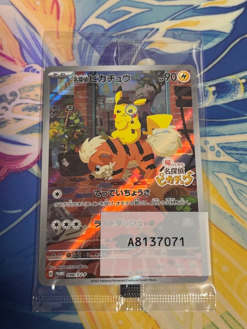 ゴッホ ピカチュウ 名探偵 ピカチュウ まとめ売り