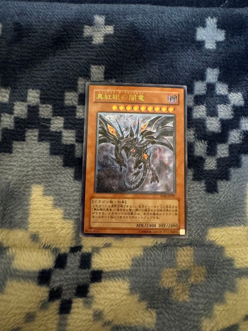 真紅眼の闇竜　レリーフ