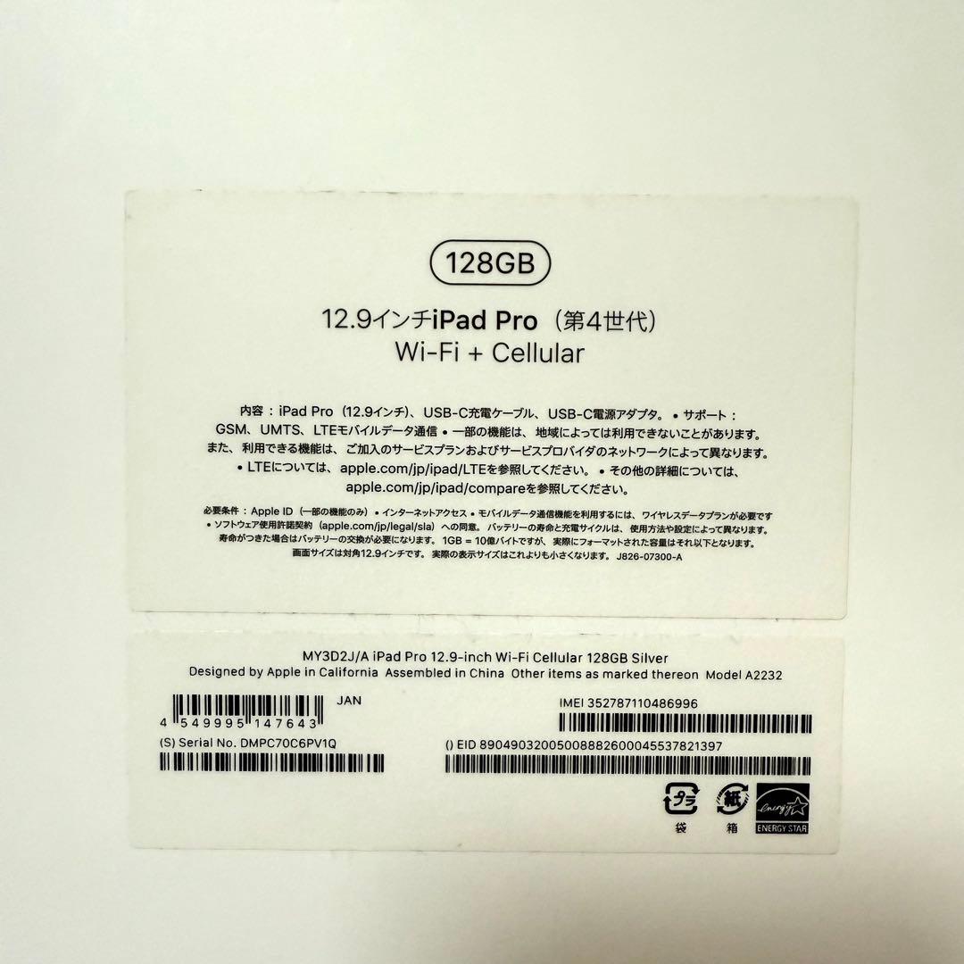 iPad Pro 128GB 12.9インチ 第4世代