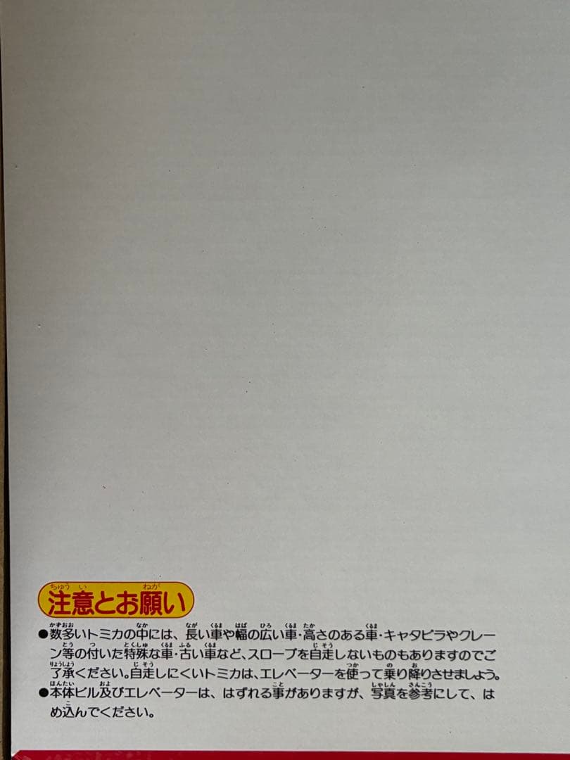 未使用 トミカ せいびこうじょう(整備工場)