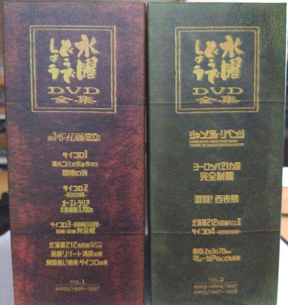 水曜どうでしょう DVD全集 VOL.1 VOL.2