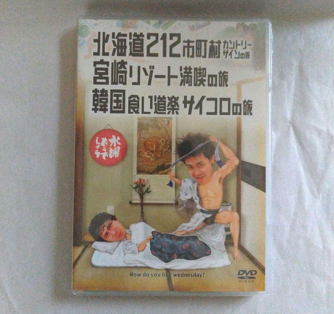 水曜どうでしょう DVD全集 VOL.1 VOL.2