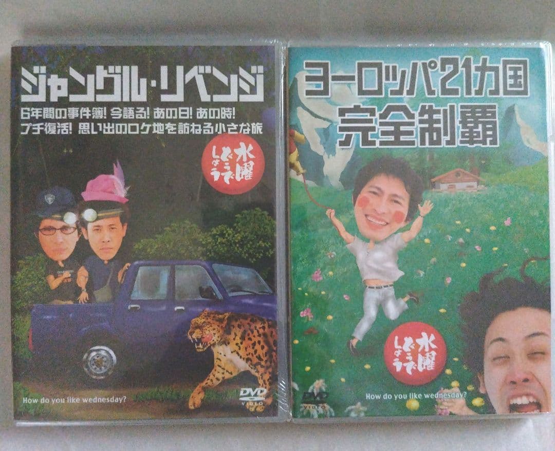 水曜どうでしょう DVD全集 VOL.1 VOL.2