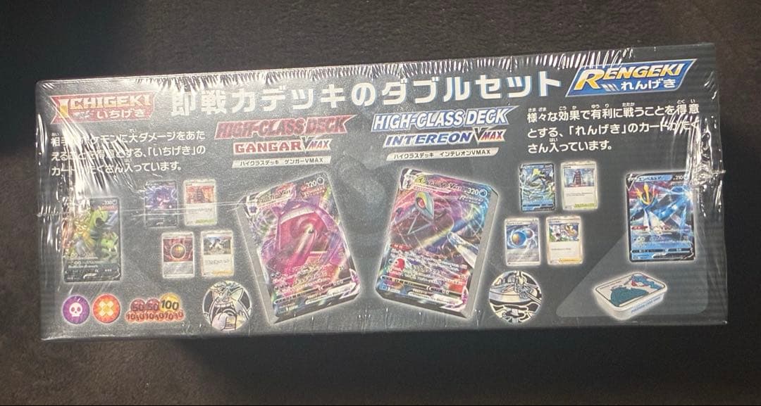 新品 ハイクラスデッキダブルボックス　ゲンガーVMAX&インテレオンVMAX