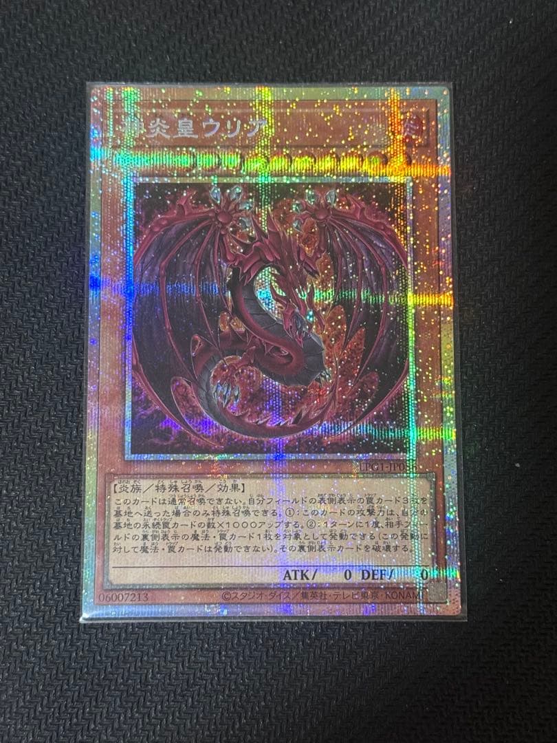 神炎皇ウリア　プリズマティックシークレットレア
