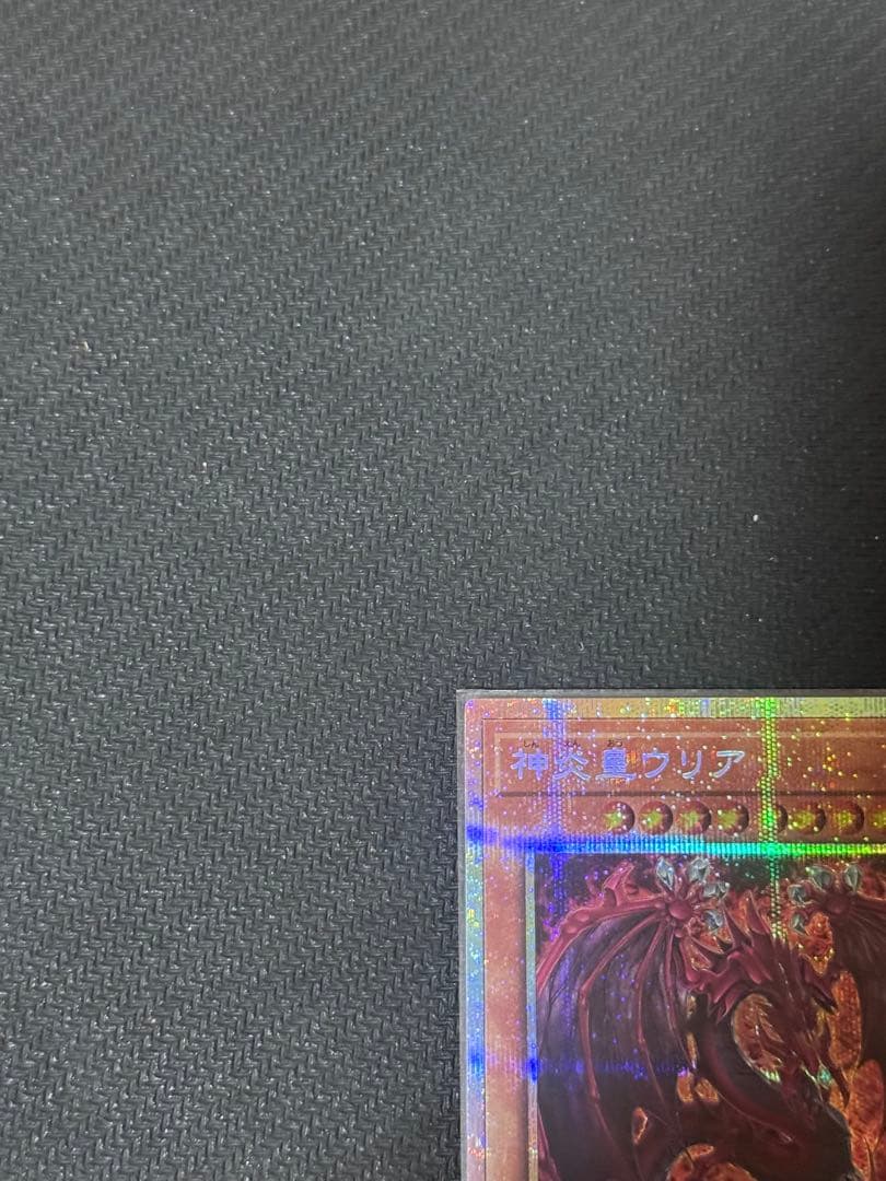 神炎皇ウリア　プリズマティックシークレットレア