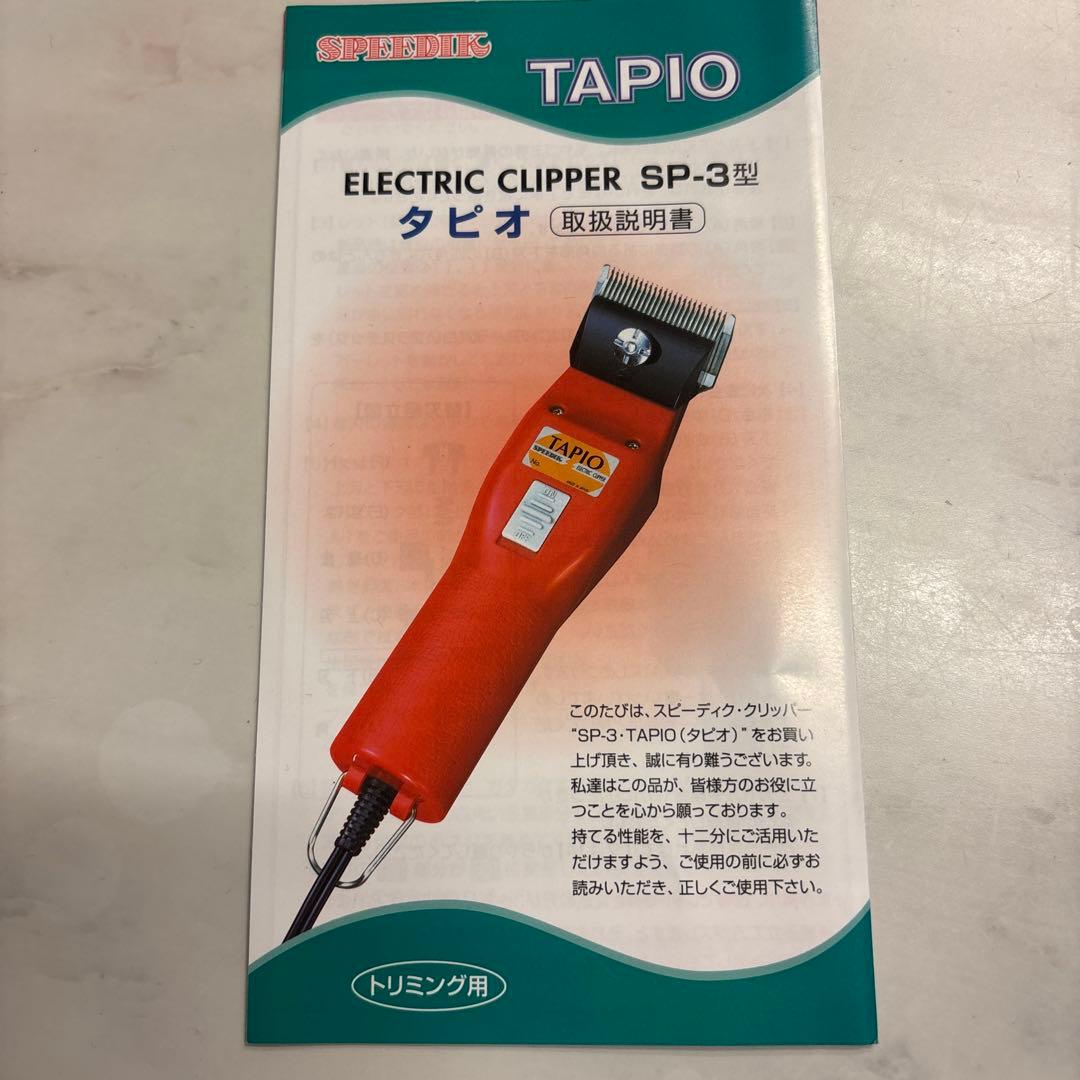 TAPIO SP-3 バリカン