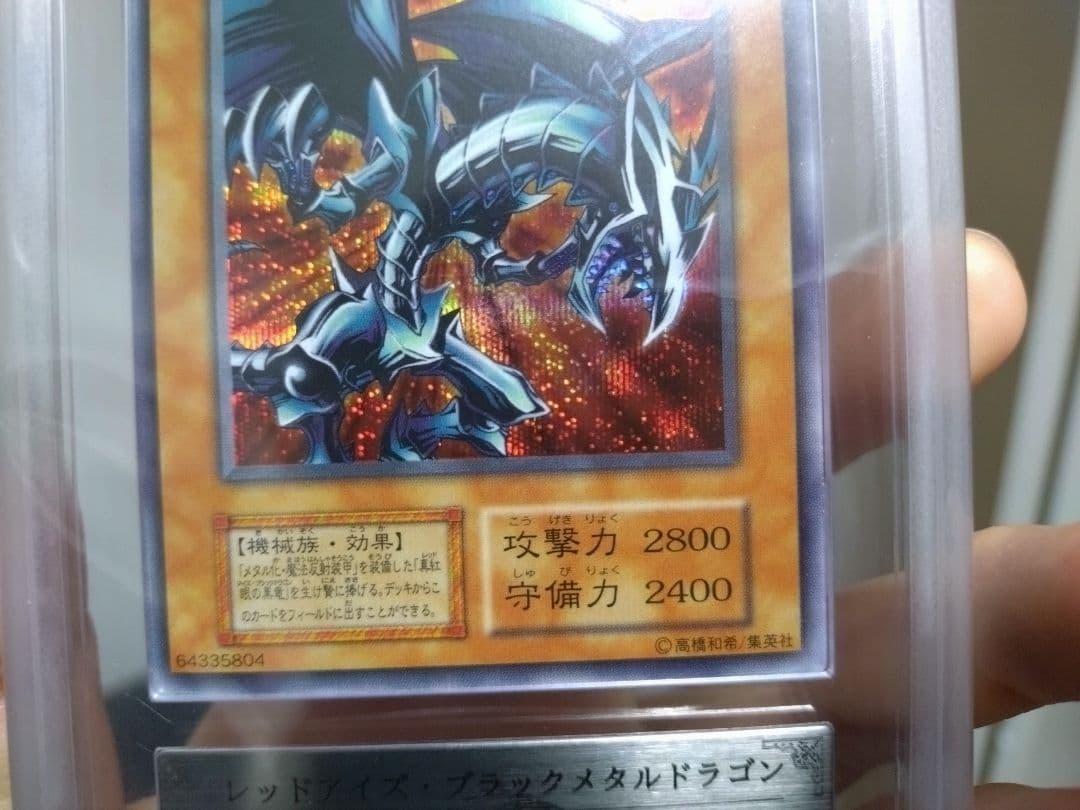 遊戯王　レッドアイズブラックメタルドラゴン　初期　ARS10