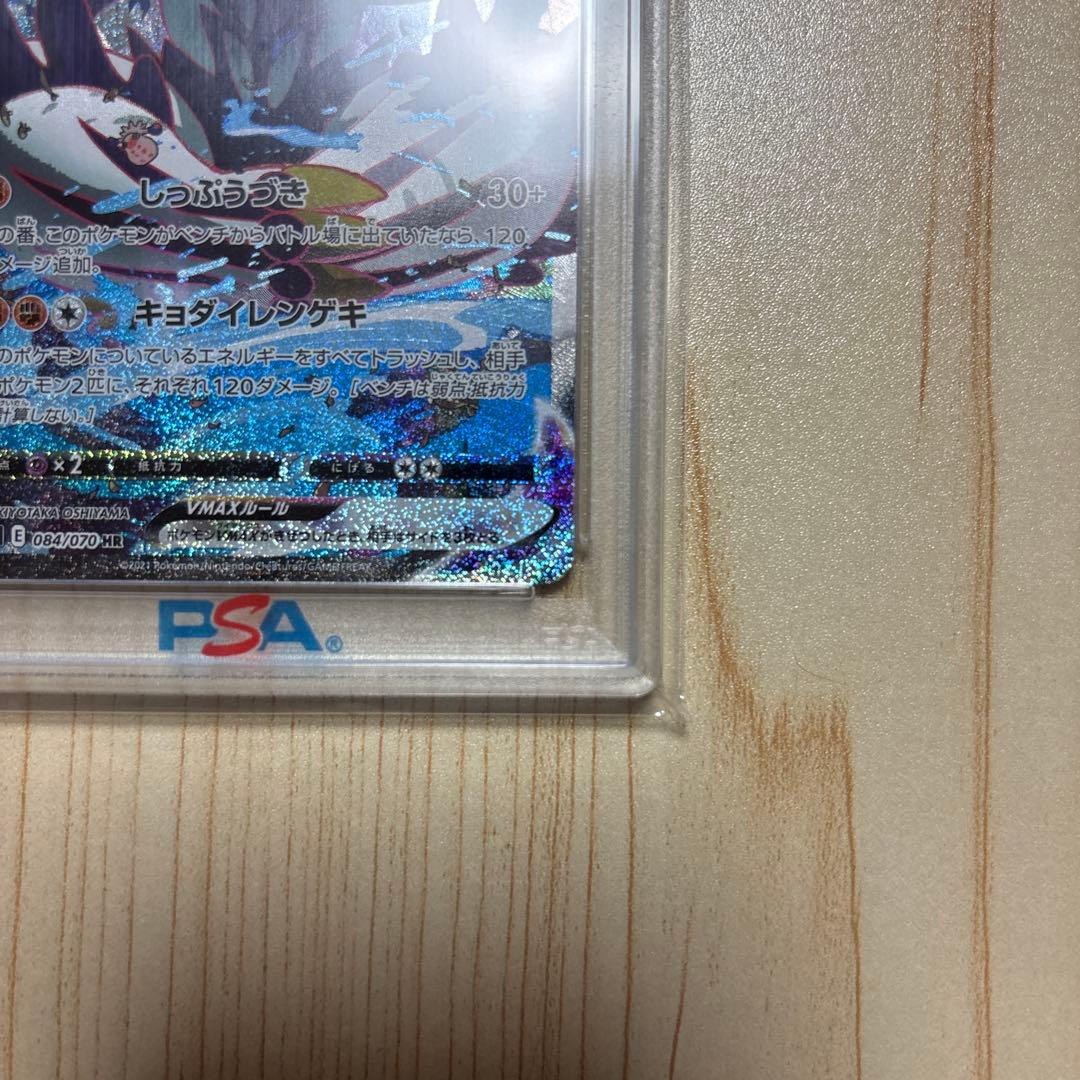 PSA10 れんげきウーラオスVMAX