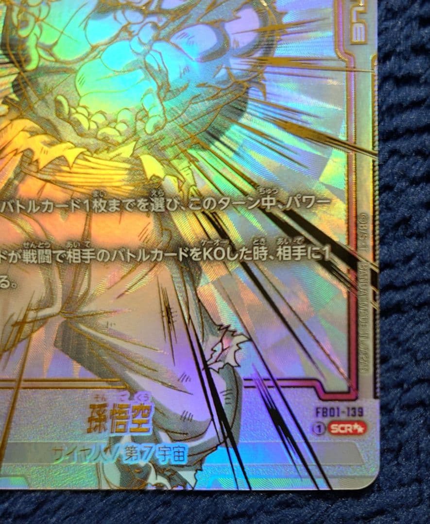 ドラゴンボールカードゲーム フュージョンワールド 孫悟空 スーパーパラレル