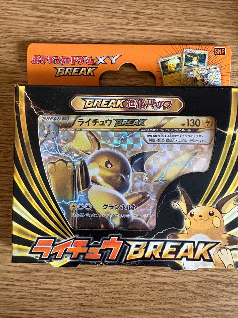 ま*中様 ポケモンカードゲームXYBREAK BREAK進化パック　ライチュウB
