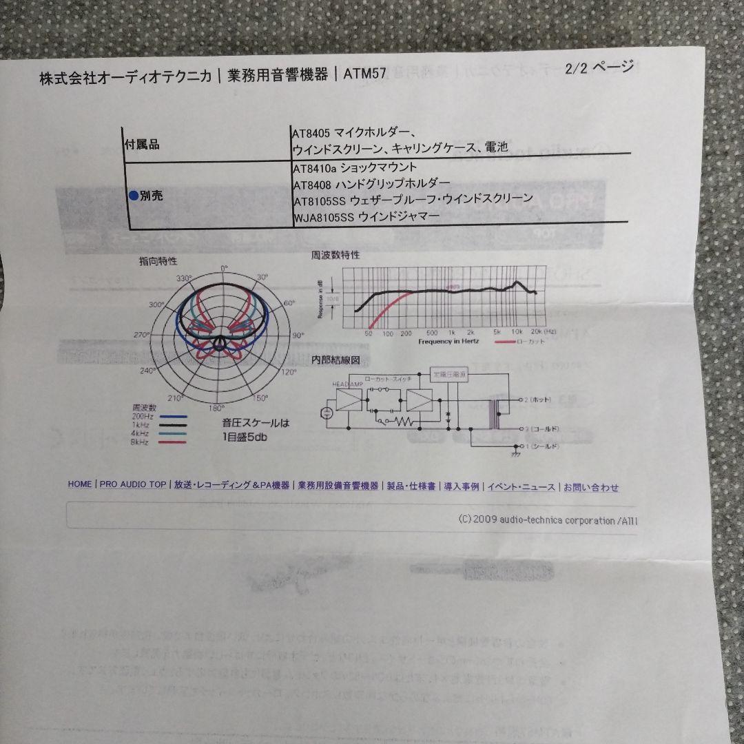 audio-technica ガンマイク　ATM57　オーディオテクニカ
