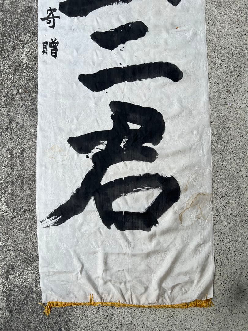 出征旗 軍隊幟 旗 軍幟 軍隊 大型 当時物 戦時中 古布 時代 日章旗 4