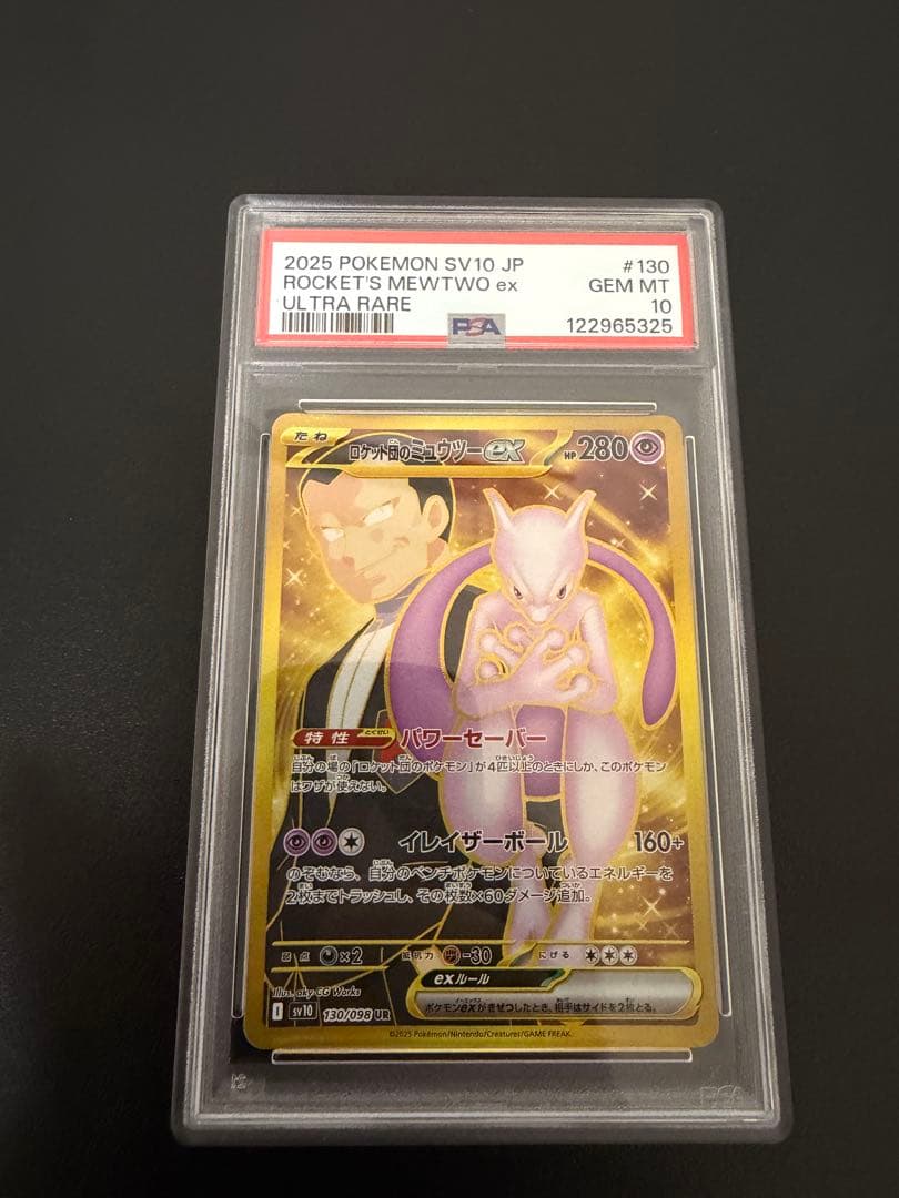 へ*こ様 ポケモンカード　ロケット団のミューツーUR PSA10