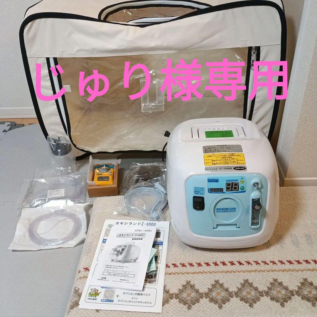 OxyLand Z-3000 ペット用酸素機器　オキシランド 50Hz(東日本)