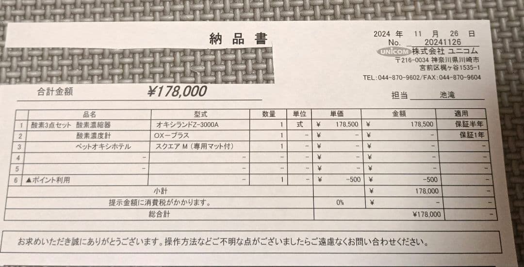 OxyLand Z-3000 ペット用酸素機器　オキシランド 50Hz(東日本)