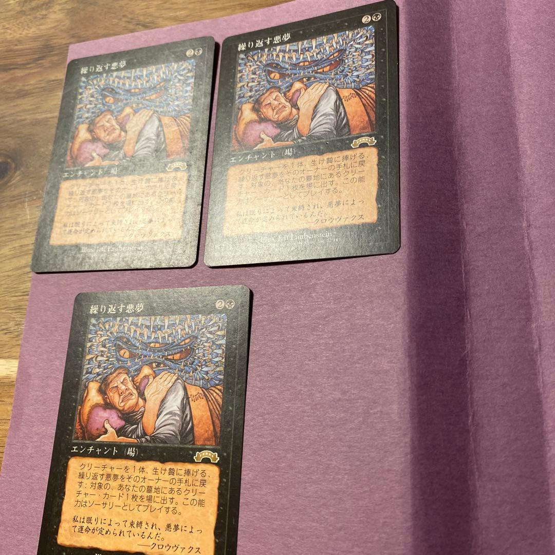 MTG 繰り返す悪夢　日本語3枚