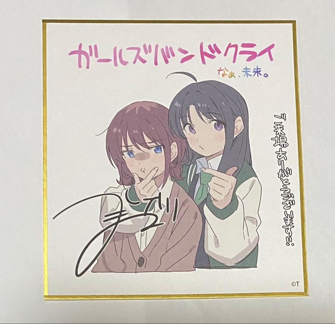 井芹仁菜 安和すばる ガールズバンドクライ ミニ色紙 劇場版 後編 入場者特典