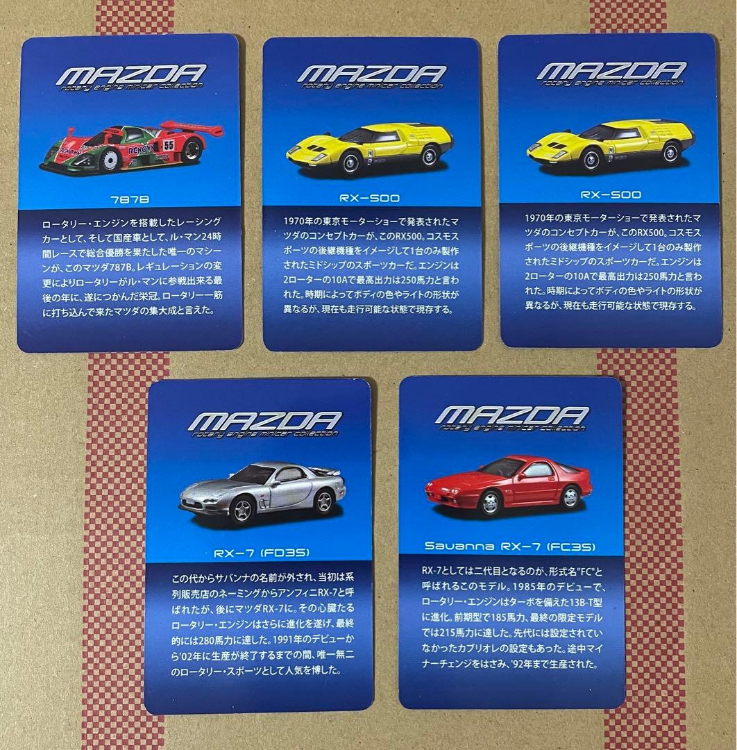 【京商】1/64スケール マツダ RX-7／RX-500／787B【5台セット】