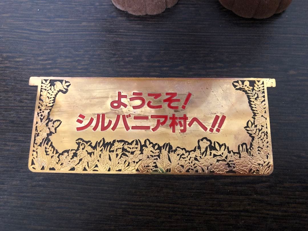 シルバニアファミリークマ30cm