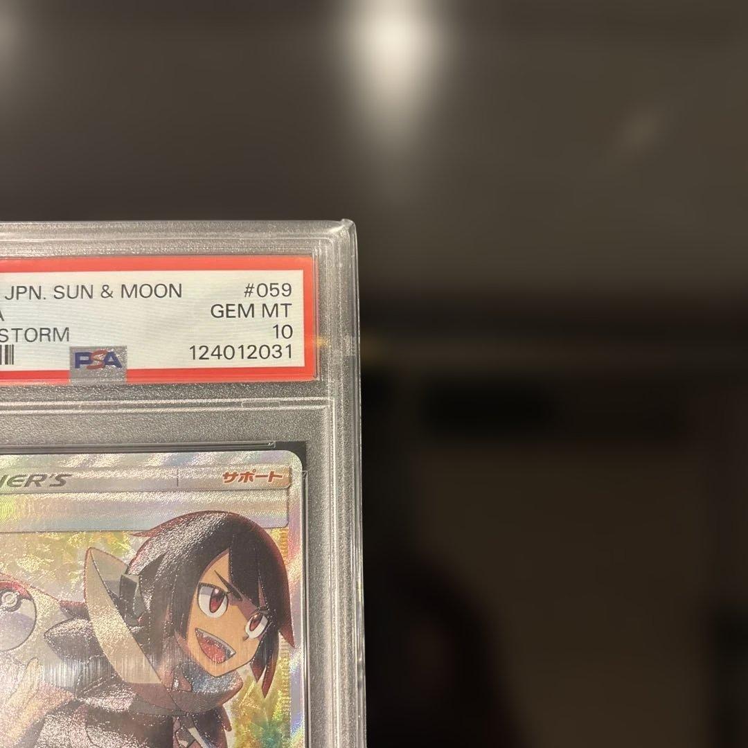 【PSA10】ヒガナ SR SM6a ドラゴンストーム 059/053