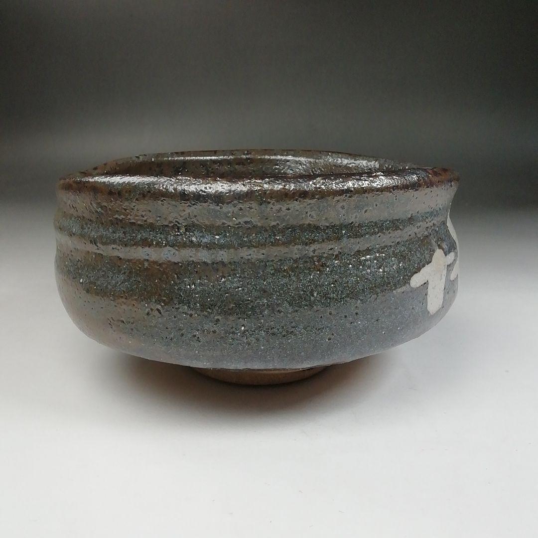 Ｗ８４　茶碗　『鼡志野　茶碗』『竹里庵　加藤春二 作』　共箱　抹茶碗　茶道具