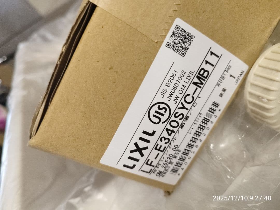 新品未使用　LIXIL 洗面台セット