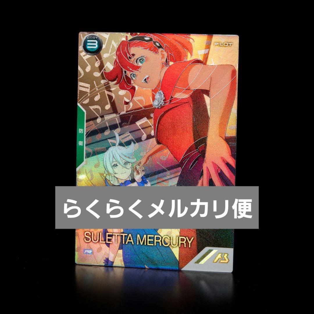 ガンダムアーセナルベース　オータムフェスティバル2025 スレッタ　パラレル