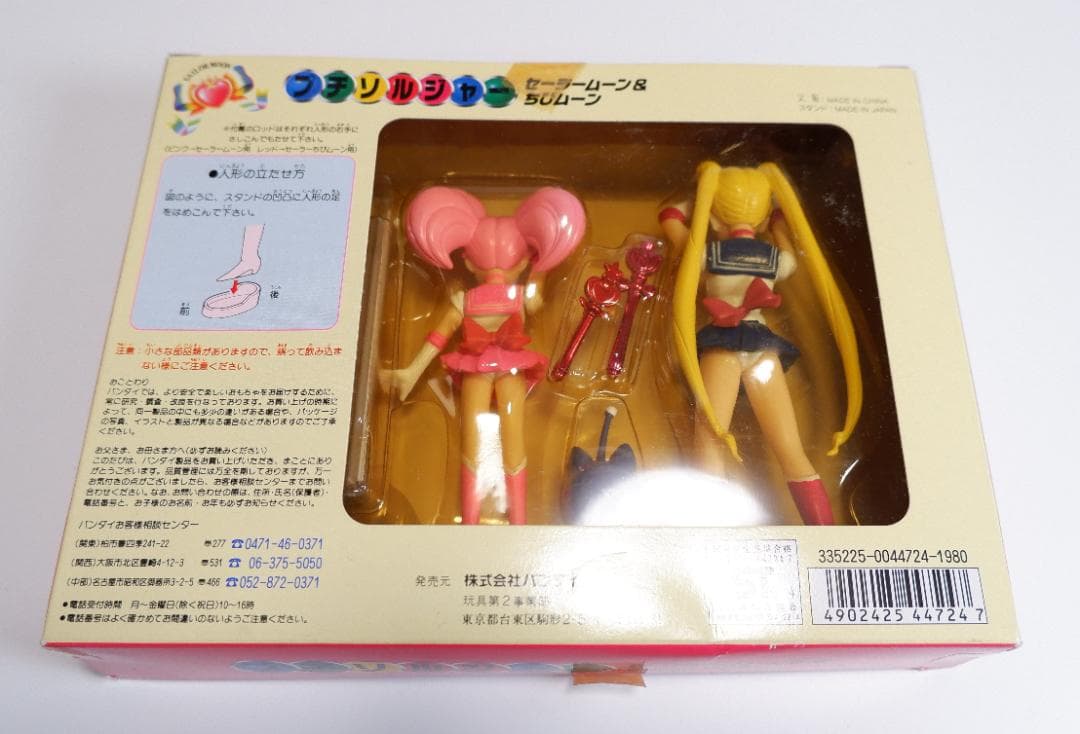 セーラームーン　プチソルジャー　セーラームーン＆ちびムーン